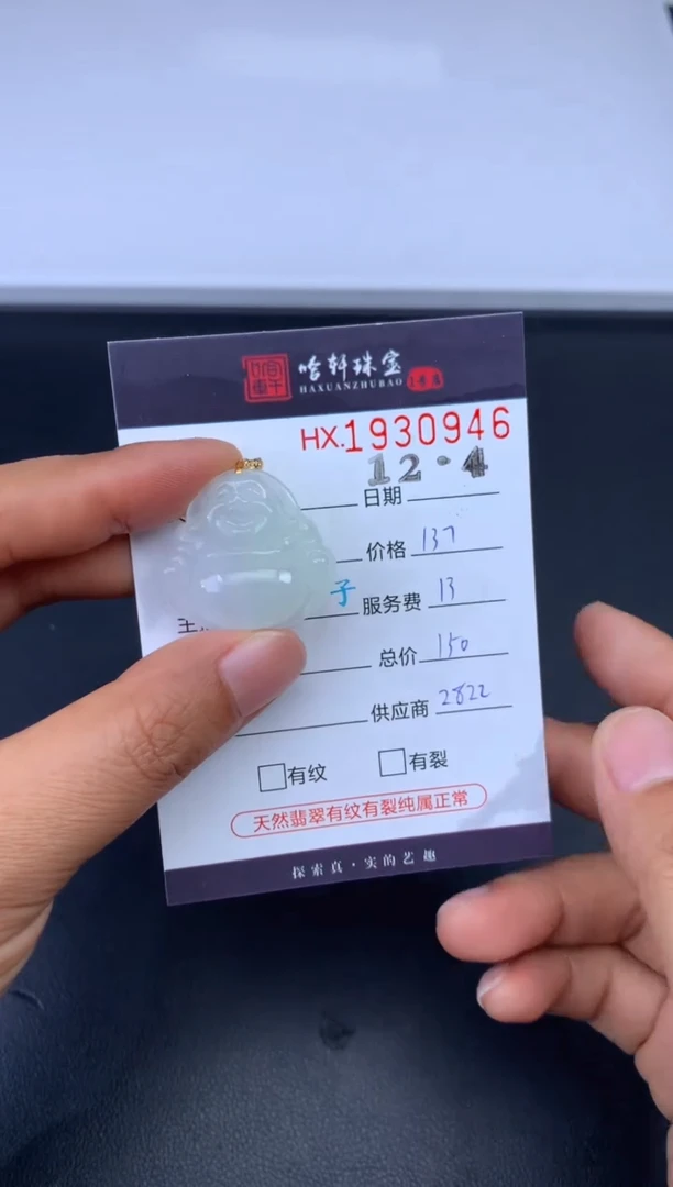 未镶嵌挂件翡翠哈轩 挂件1