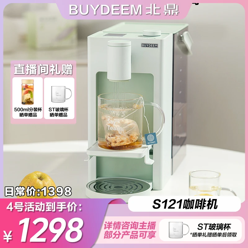 北鼎S121即热式饮水机高清屏显多段水温调节小型家用桌面饮水机