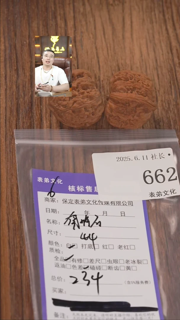 文玩核桃把件662南疆石表弟文化