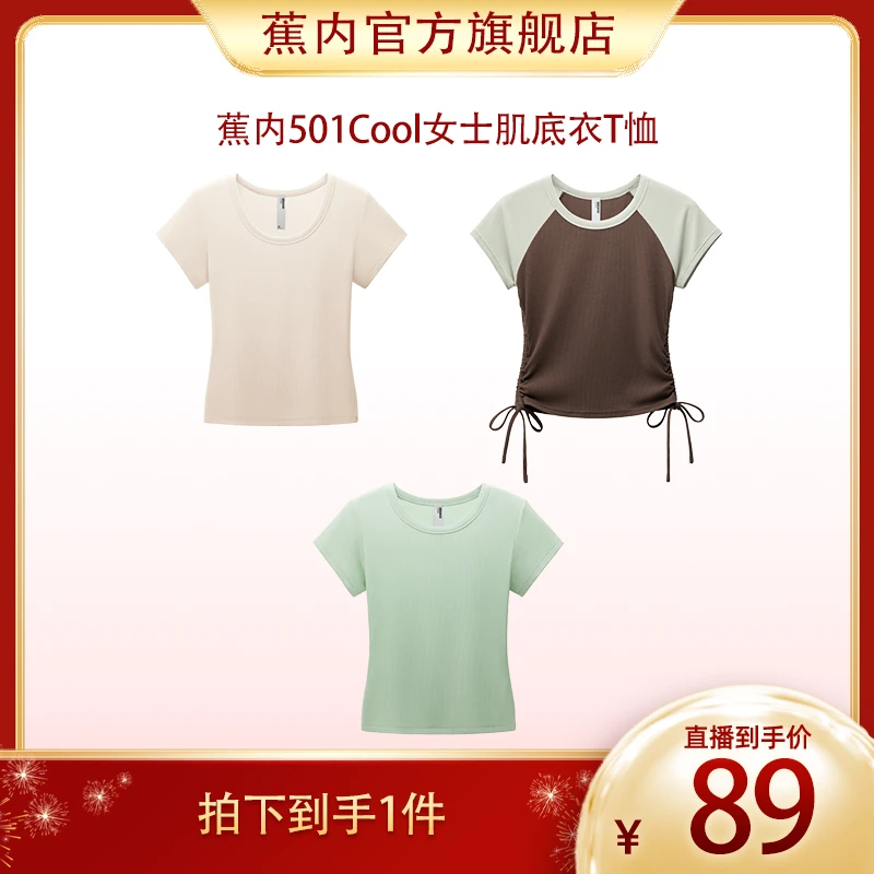 蕉内501C女凉感修身T恤高弹U领圆领莫代尔短袖显瘦-ZB
