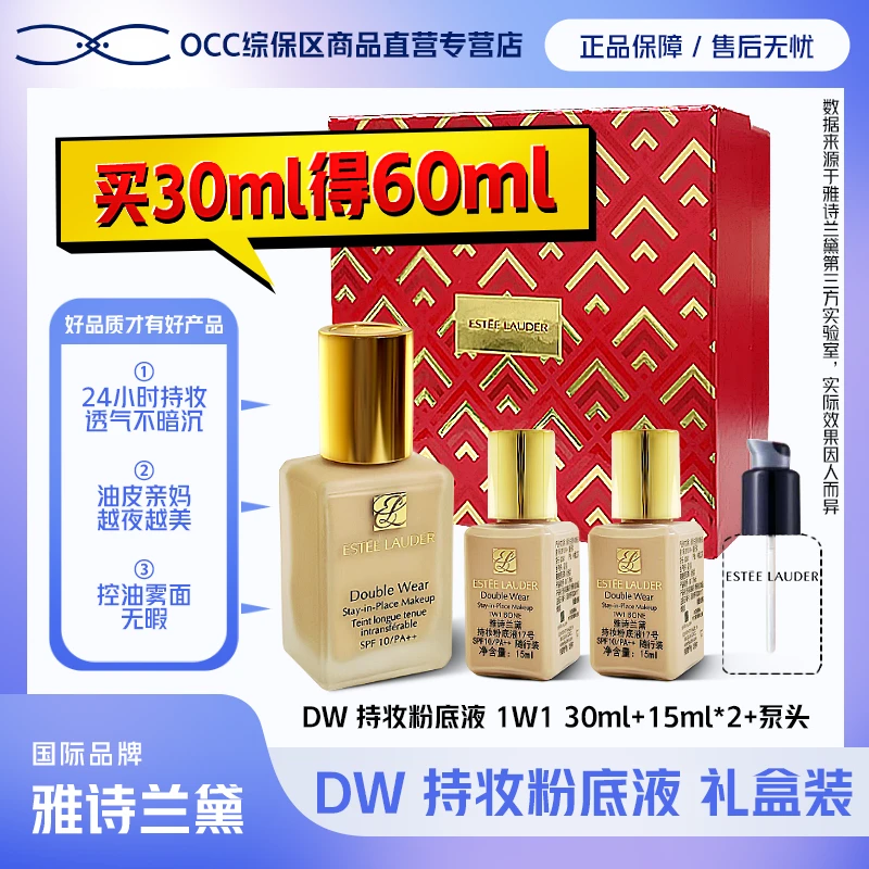 雅诗兰黛DW持妆粉底液礼盒装遮瑕控油服帖油皮亲妈正品-I