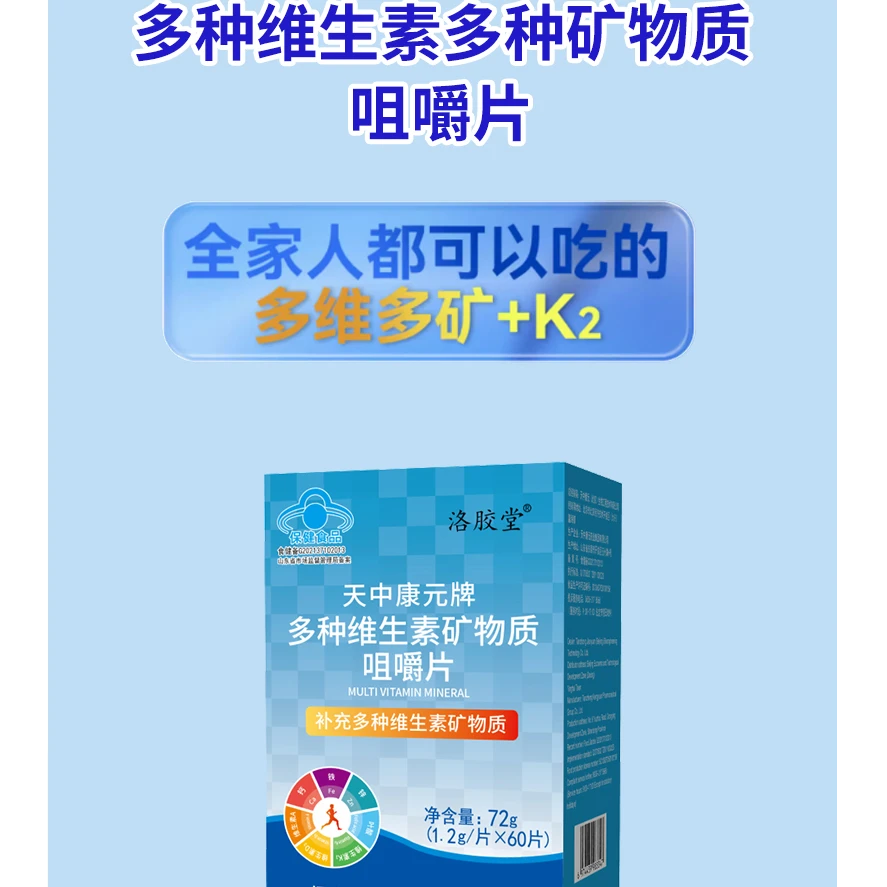 【孟律师专属】洛胶堂多种维生素矿物质咀嚼片，发6瓶，厂家直接发货