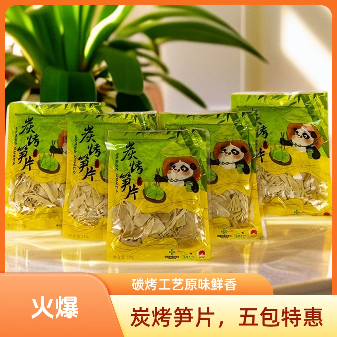 碳烤笋片竹笋嫩笋尖笋干原味碳烤农家自制清水脆笋丝笋片免洗免泡