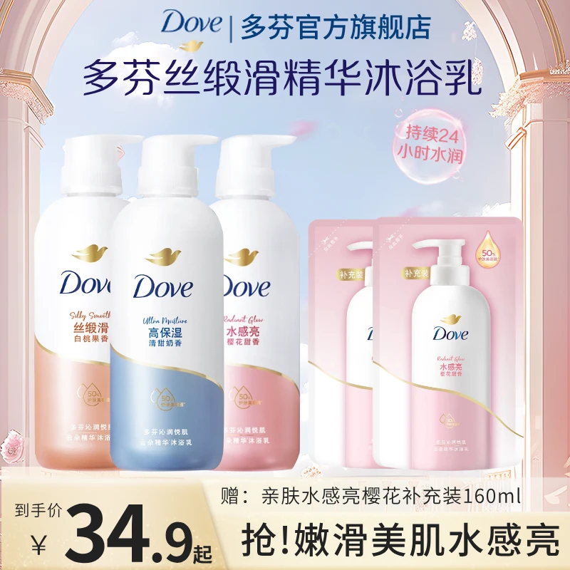 【云朵精华沐浴】Dove/多芬云朵精华沐浴露乳保湿温和美肌持久留香