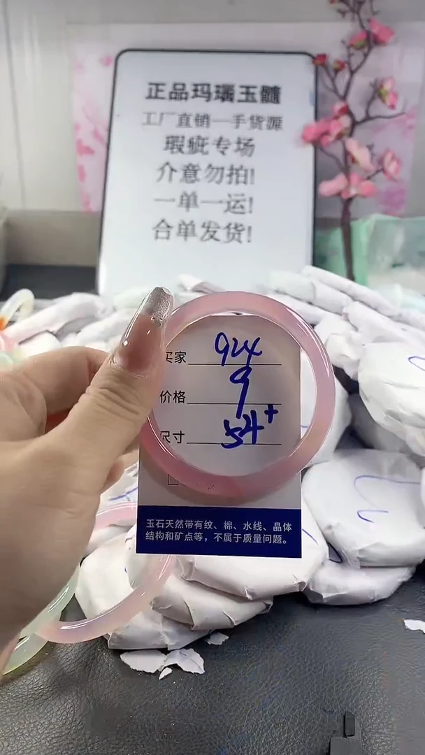 玛瑙/玉髓手镯未镶嵌924