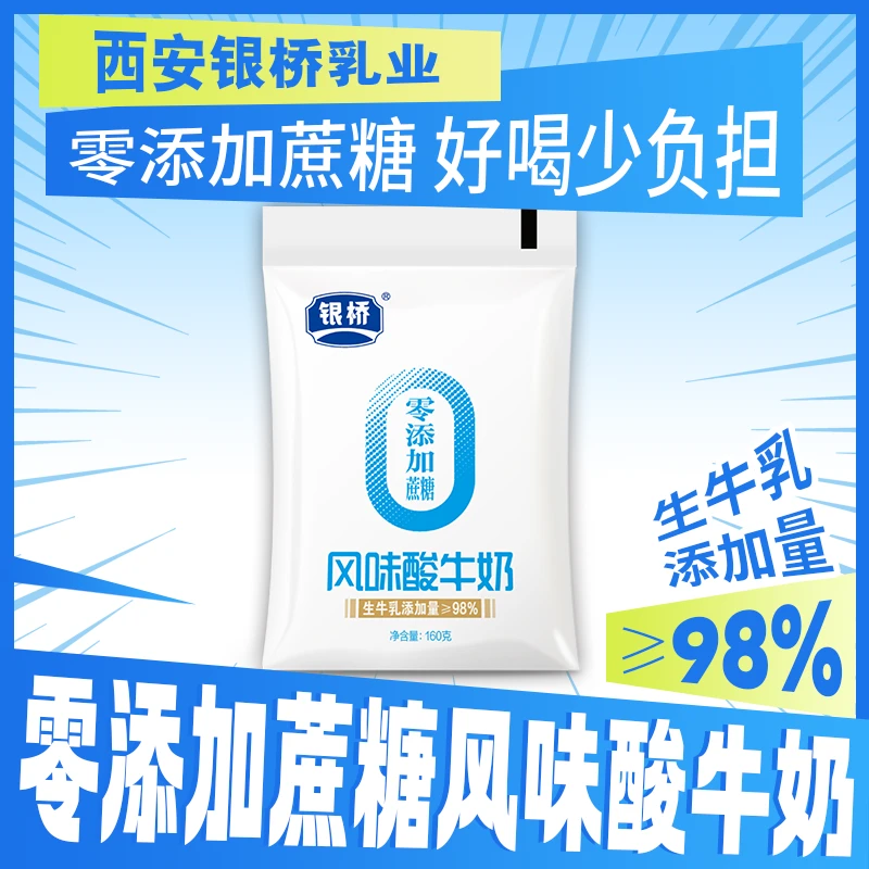 银桥【零添加蔗糖】风味酸牛奶160g*12