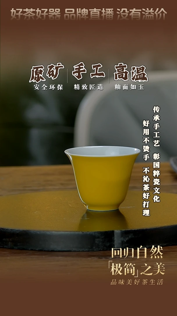 【闪购商品】翰文堂娇黄釉马蹄杯
