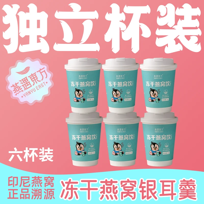 冻干燕窝银耳羹进口燕窝奶茶杯装冲泡即食送礼滋补营养健康下午茶