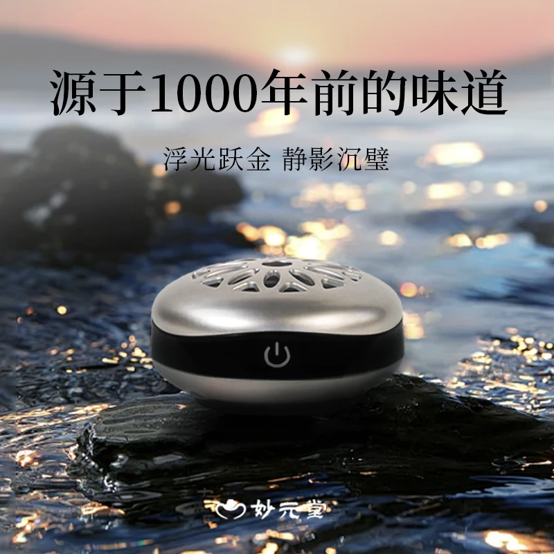 妙元堂【浮光随行电熏炉】车家两用车内除异味持久留香淡香清新除臭