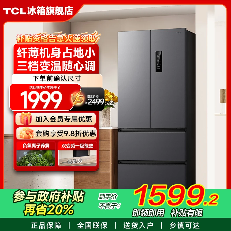 【多地立省20%】TCL 323L法式多门四开门冰箱家用变频一级风冷无霜