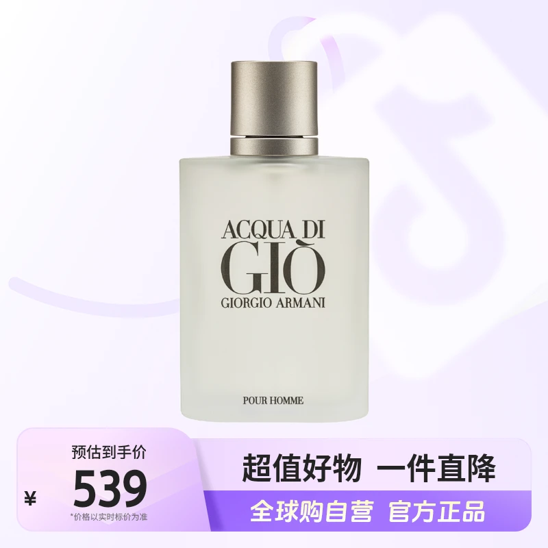 【自营】GIORGIO ARMANI/阿玛尼正品寄情水男士淡香水100ml/盒【店铺