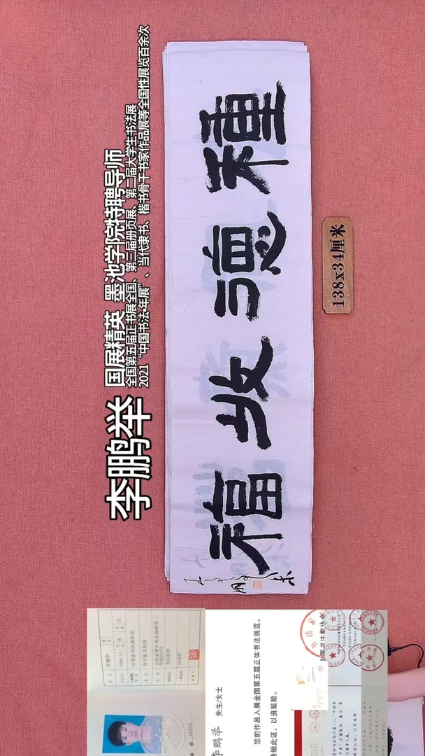 书法245         李老师书法作品