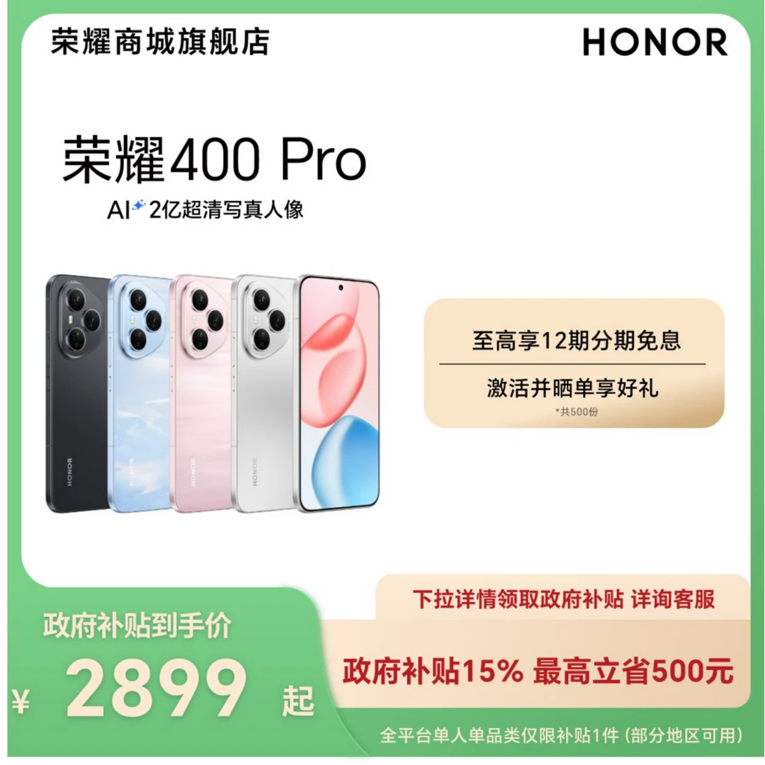 预售【国家补贴】荣耀400 Pro 肖战同款手机  2亿超清写真人像