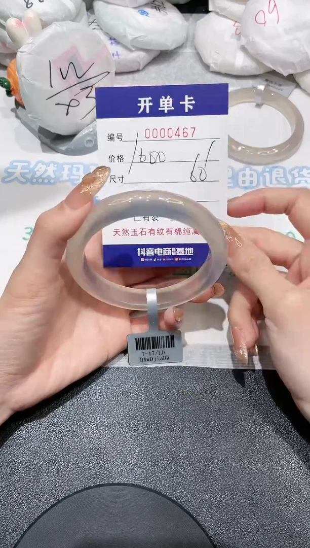 【闪购商品】玛瑙/玉髓手镯未镶嵌467