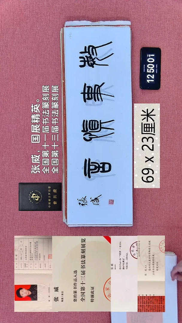 书法136    张老师书法作品