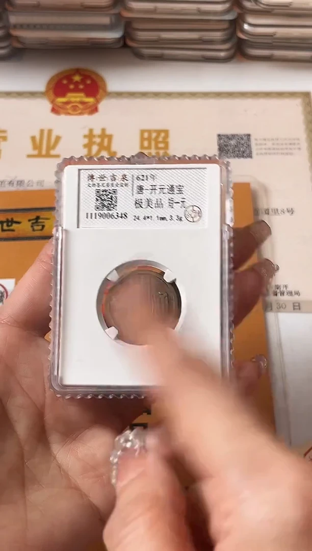 铜开元通宝 极美品 短一元