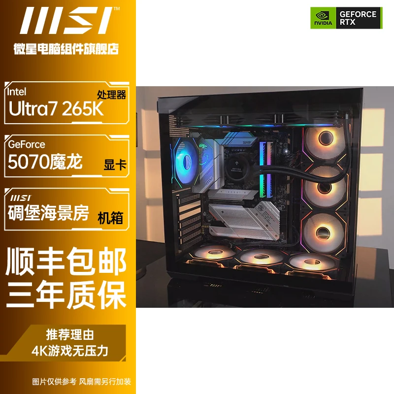 【性能猛兽】Ultra7 265K/5070全家桶战神4真英雄性能DIY游戏主机