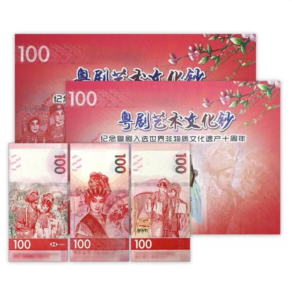 粤剧艺术文化纪念钞 粤剧钞【1套3张】TT