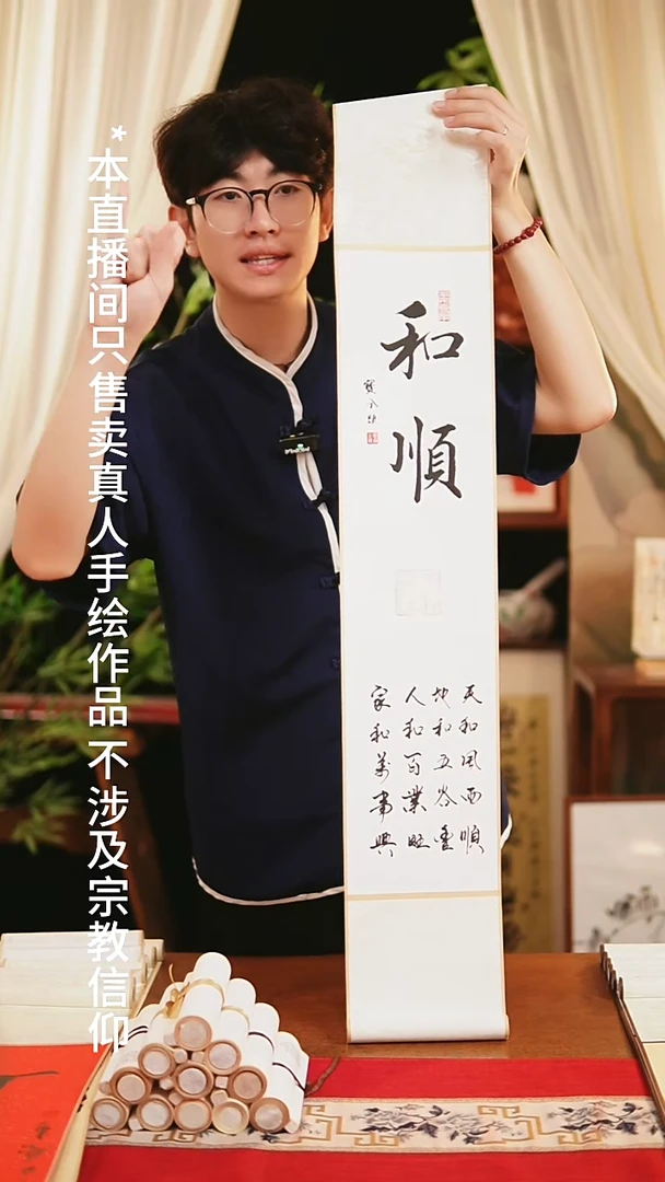 书法书法卷轴17*110素白《和顺》窦