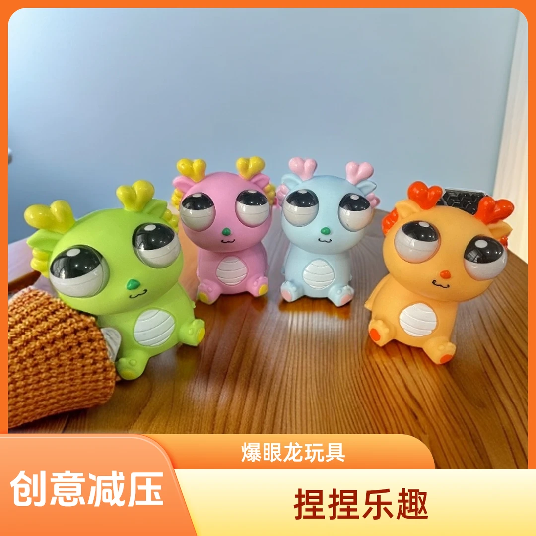 升级款解压爆眼龙发泄创意解压可爱卡通创意捏捏乐玩具公仔礼物