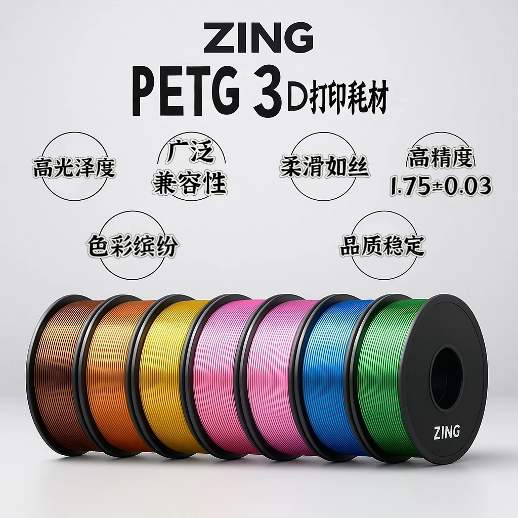 竹映3D打印耗材拓竹打印机PETG高韧性兼容拓竹创想三维打印机耗材