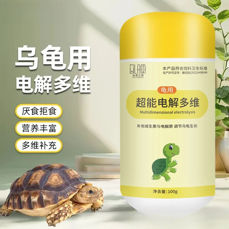 【龟用电解多维】爬宠电解质鸟类维生素营养品水陆乌龟通用