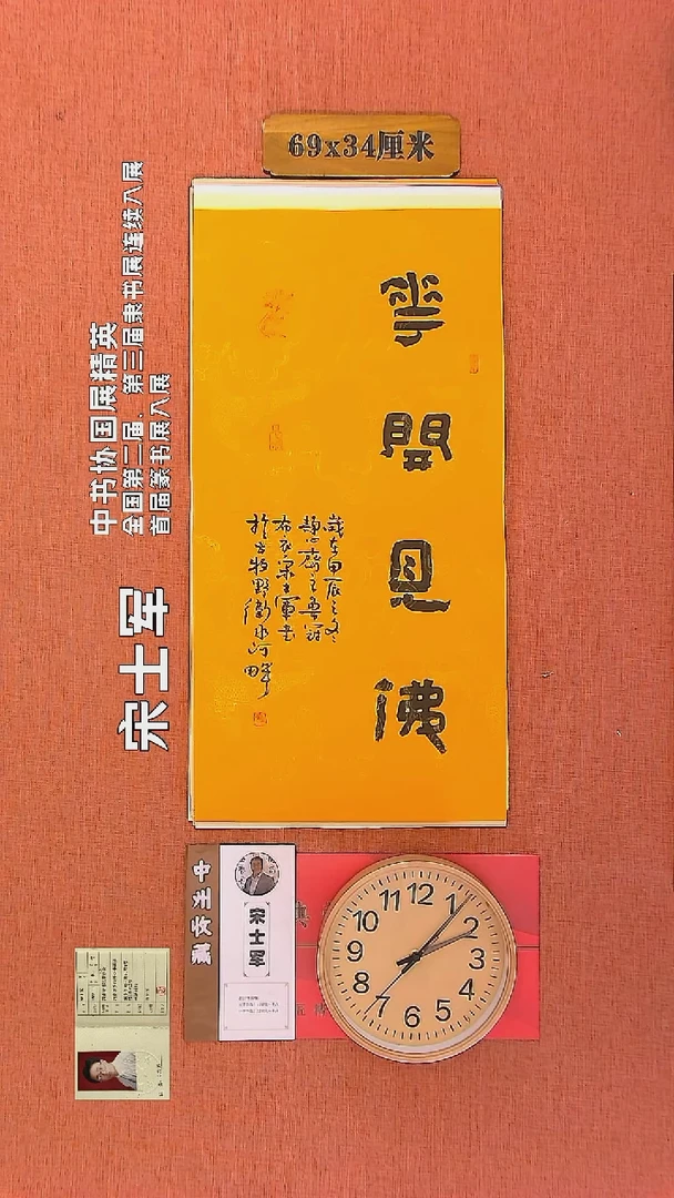 【闪购商品】书法58     宋士军老师作品