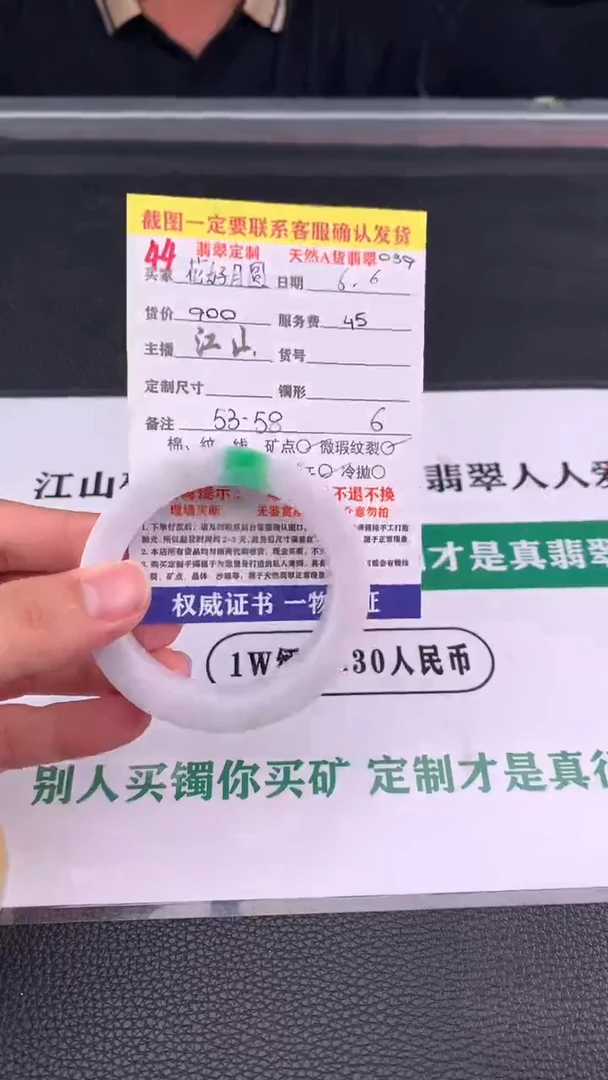 定制翡翠未镶嵌44#手镯定制链接