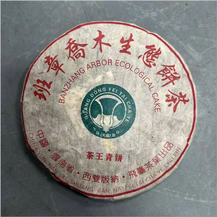【精选】2004年飞台班章大白菜茶王青普洱生茶357g