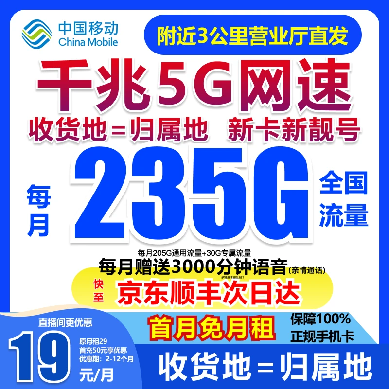 永 19元235G中国移动流量卡全国 限流量19元手机卡电话卡5G_SD1