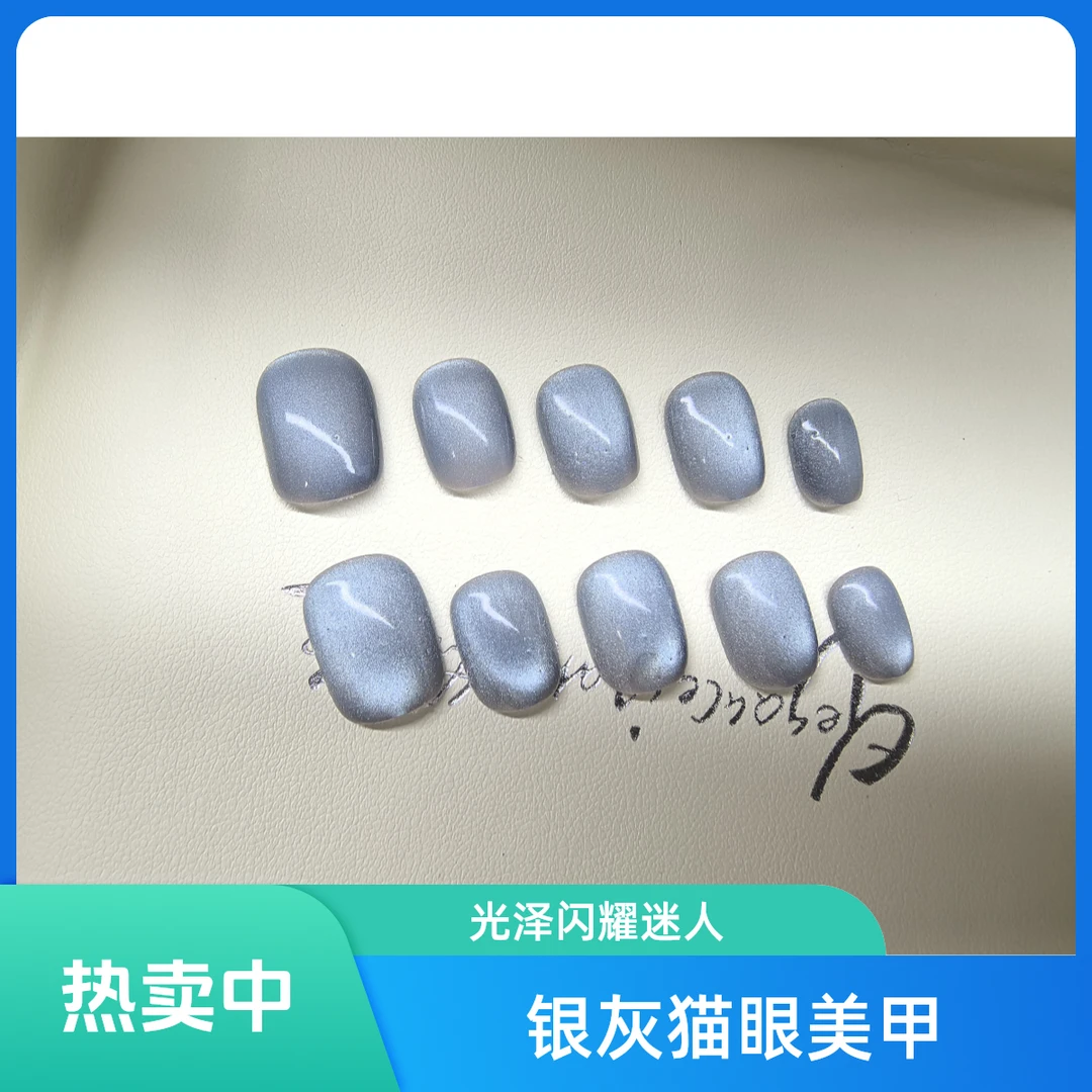 高级感显白短款玻璃珠猫眼纯手工穿戴甲