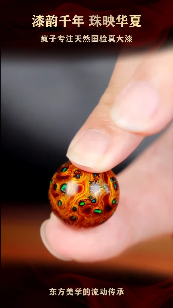 疯子大漆鎏金满欧单珠20mm