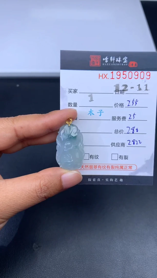 未镶嵌挂件翡翠哈轩 挂件1