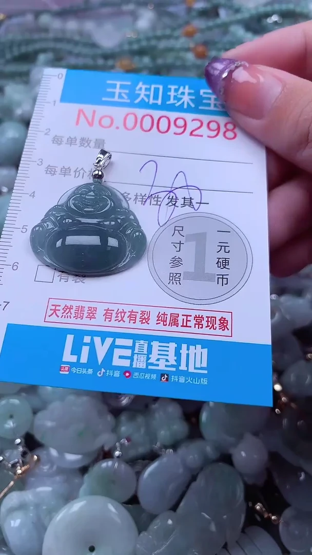 翡翠未镶嵌吊坠(不含链)9298
