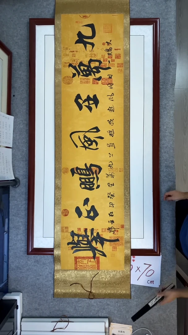 书法杜亚峰卷轴兰亭宣九万里