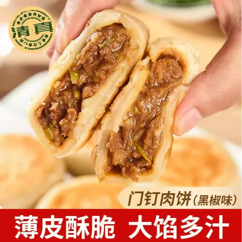 清真门钉肉饼 顺丰包邮