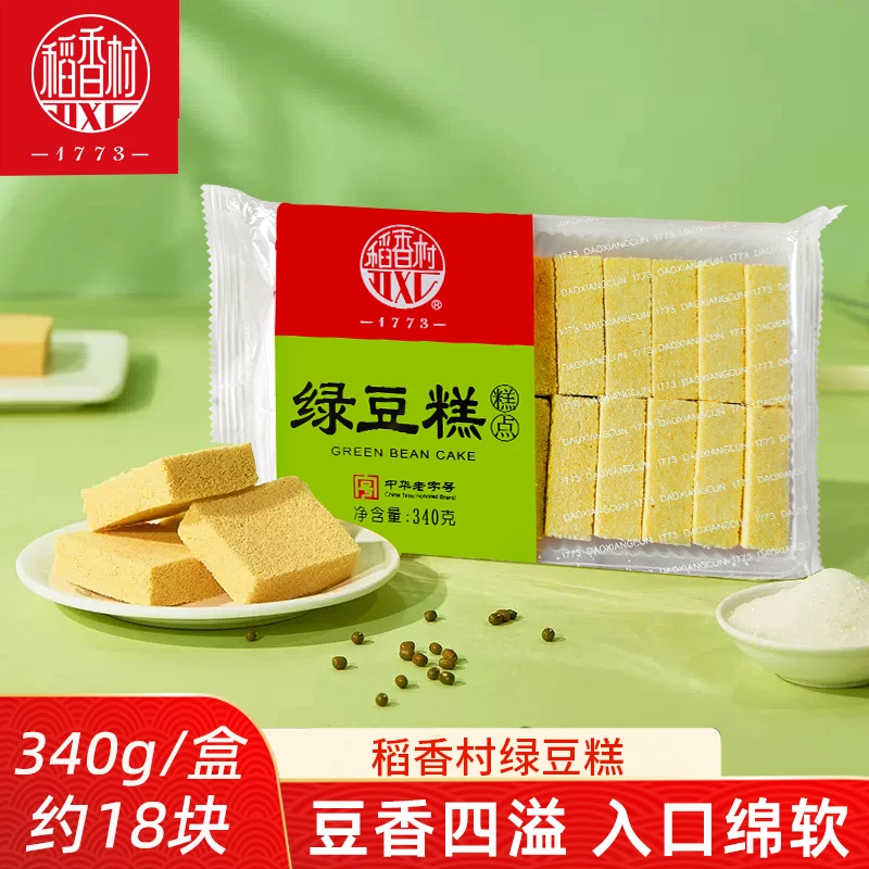 稻香村绿豆糕绿340g豆饼传统绿豆糕糕点心小吃绿豆糕