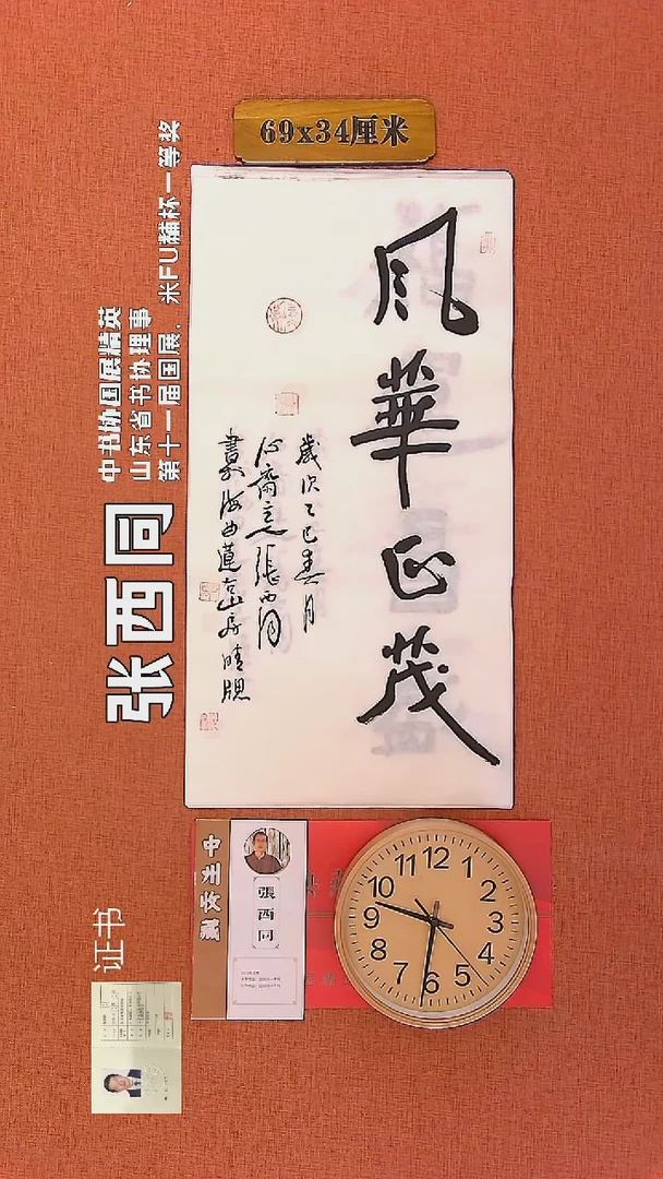 【闪购商品】书法121        张西同书法作品