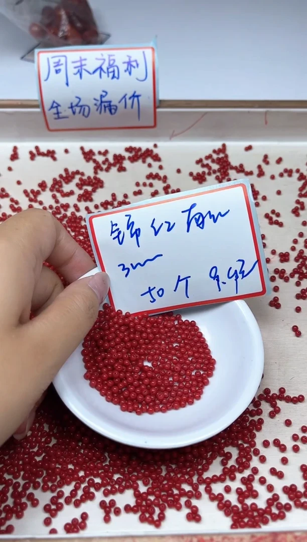 南红玛瑙散珠未镶嵌B472 锦红南红3mm50个9.9元