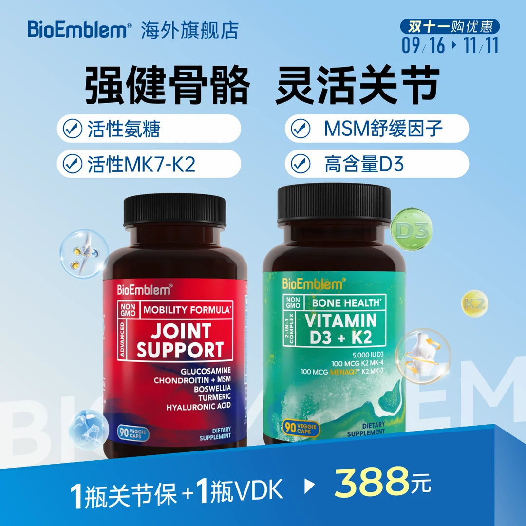 BioEmblem氨糖关节保+维生素d3专利活性K2关节健康骨关节黄金组合