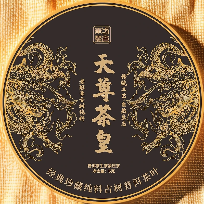 【拍十颗礼盒装】天尊茶皇——云南普洱生茶6g X