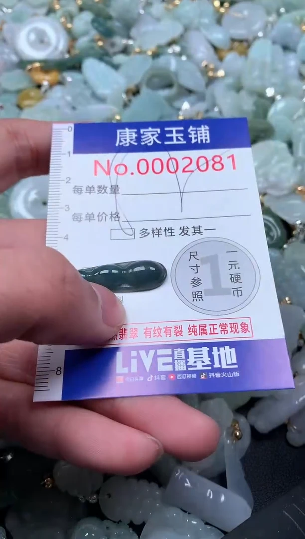 【闪购商品】翡翠吊坠(不含链)未镶嵌2081