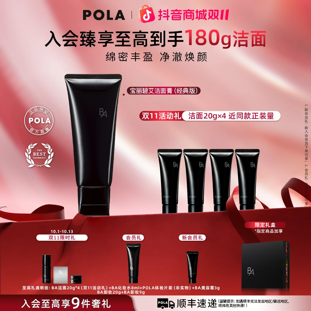 【双11抢先购】宝丽碧艾黑BA洁面100g pola洗面奶 深层清洁