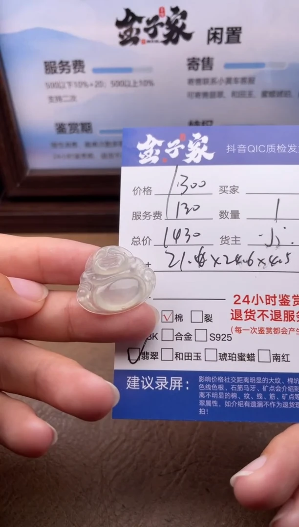 翡翠未镶嵌颈饰1591721116