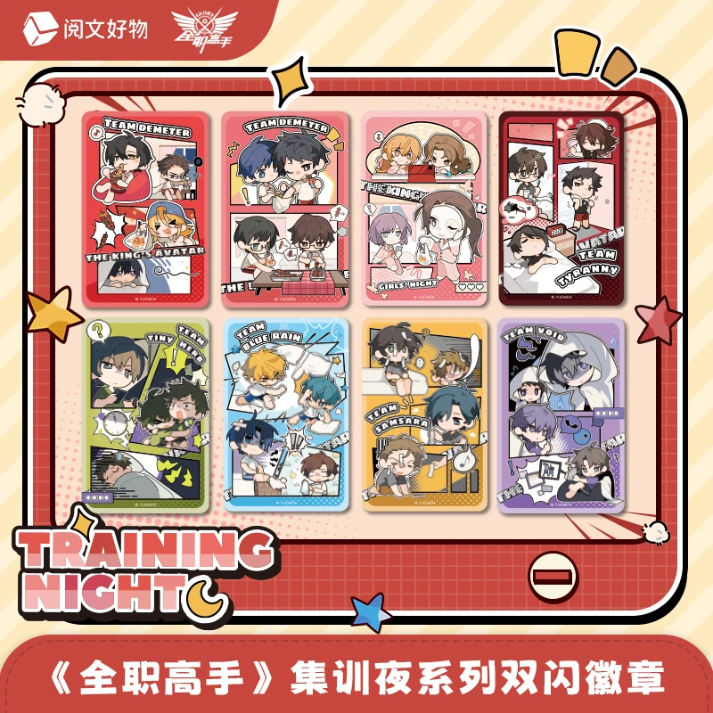 阅文好物【全职高手集训夜-新人浮浮】双闪徽章透卡拍立得 盲盒代拆