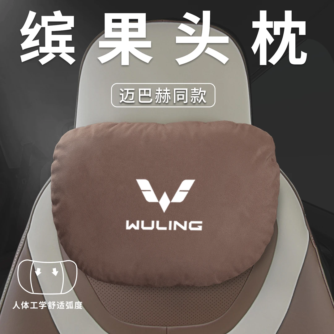 五菱缤果专用头枕腰枕护颈枕座椅枕头腰靠宾果汽车车内装饰用品