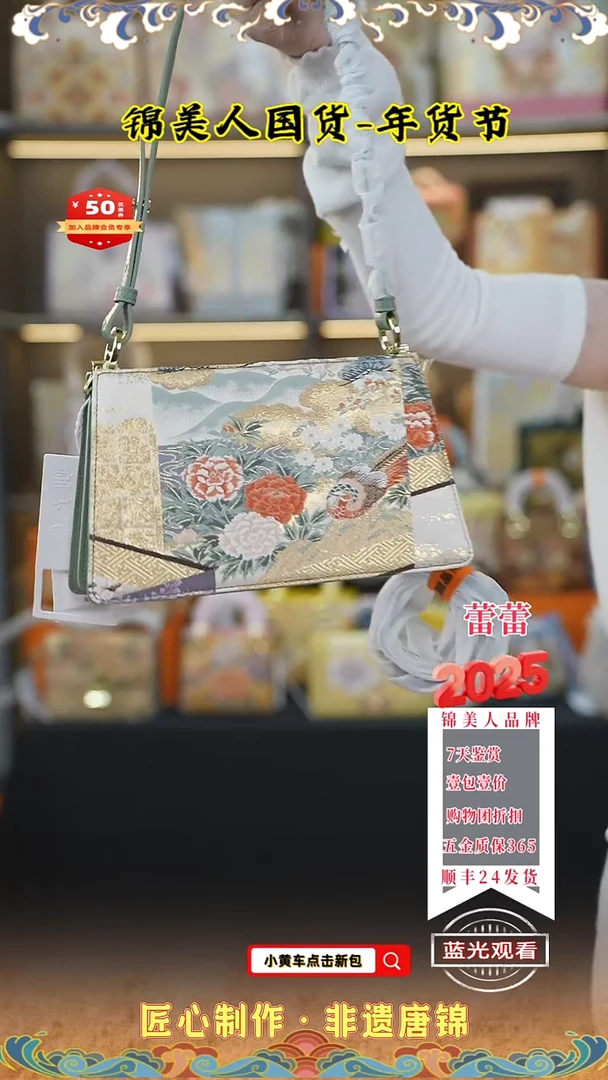 【闪购商品】织绣蕾蕾唐锦年货节 特价小鸟信封包122
