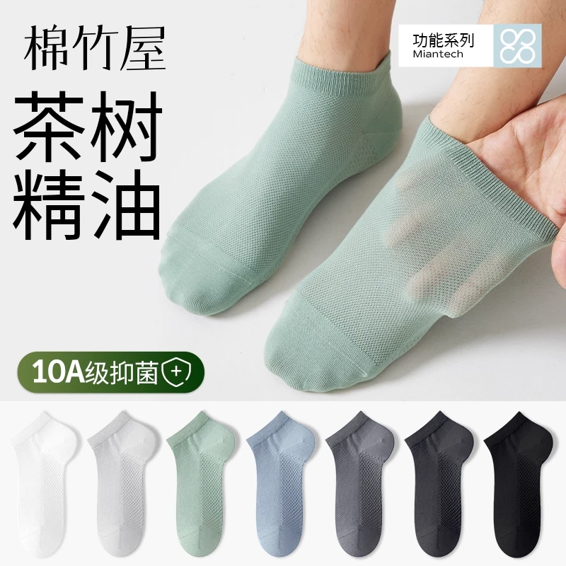 棉竹屋袜子男款短袜夏季薄款茶树精油网眼透气100%纯棉防臭抗菌
