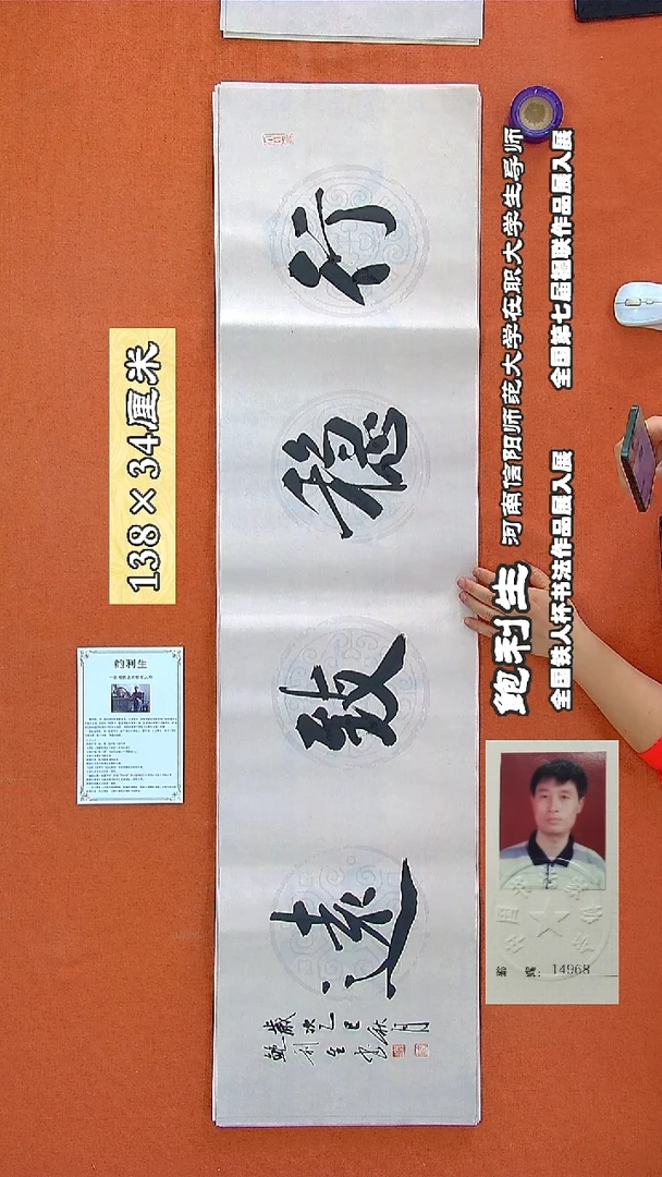 书法199R鲍利生书法作品