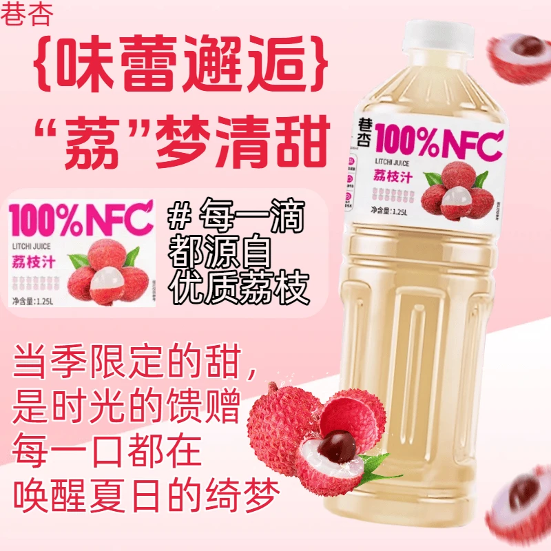 【100%鲜榨荔枝汁】冰荔枝大桶爆款NFC荔枝汁烧烤火锅清爽大桶畅饮